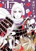 雪花の虎 10巻セット 東村アキコ 漫画 ヒバナ まとめ売り【k1029】 雪花の虎 10巻セット 東村アキコ 漫画 ヒバナ まとめ売り【k1029