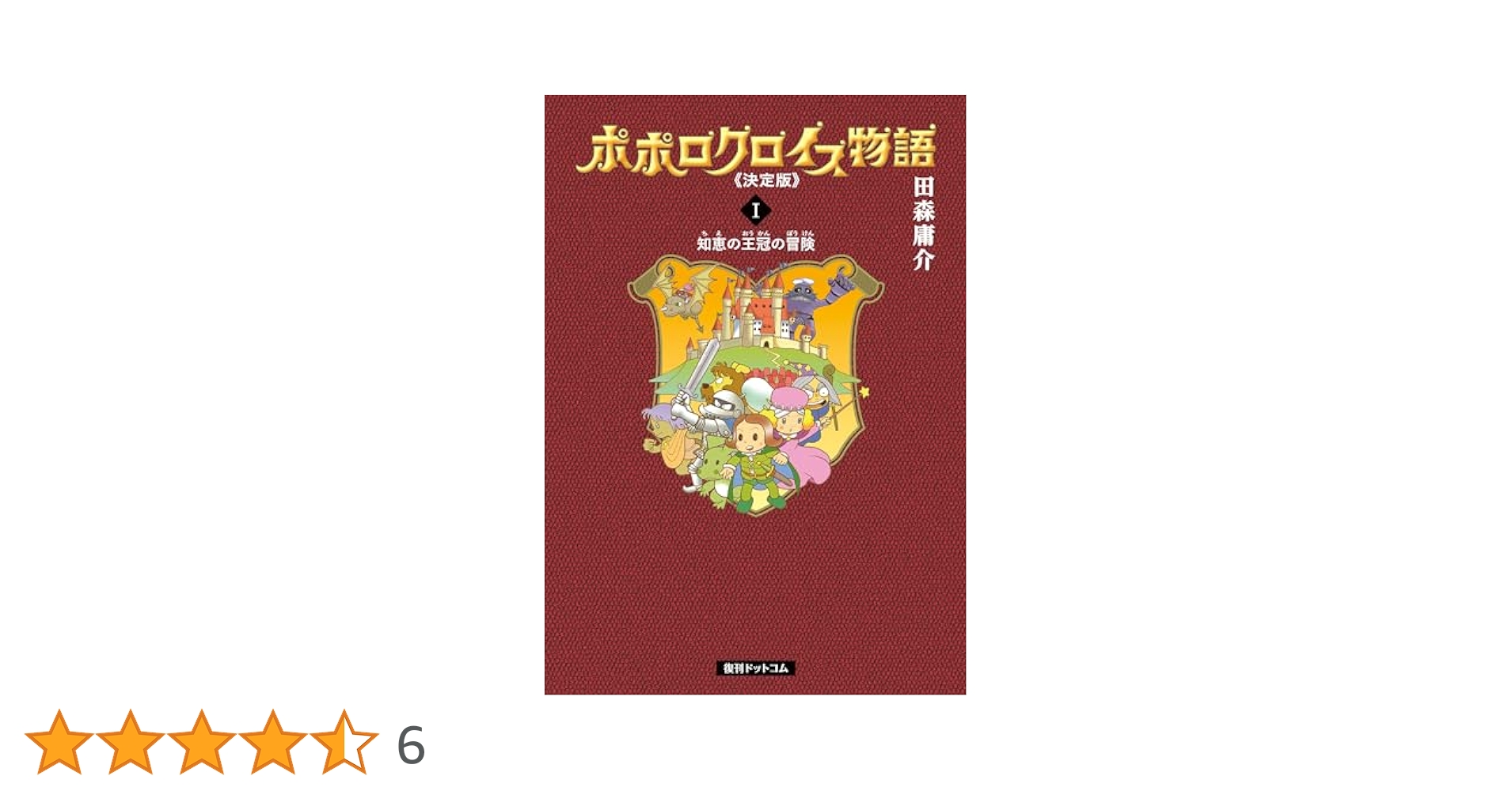 ポポロクロイス物語 DVD 1~6巻 Amazon.co.jp: ポポロクロイス物語 Vol.6 [DVD] : 折笠愛, 白鳥