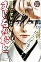 Amazon.co.jp: ましろのおと(31) (月刊少年マガジンKC) : 羅川