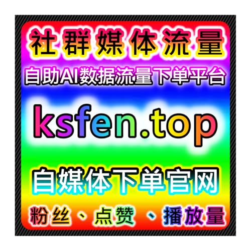 汽车垂类精准运营！在线全自动下单汽车之家品牌空间阅读播放量高效增长