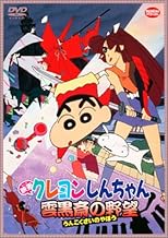 映画 クレヨンしんちゃん 雲黒斎の野望 [DVD]