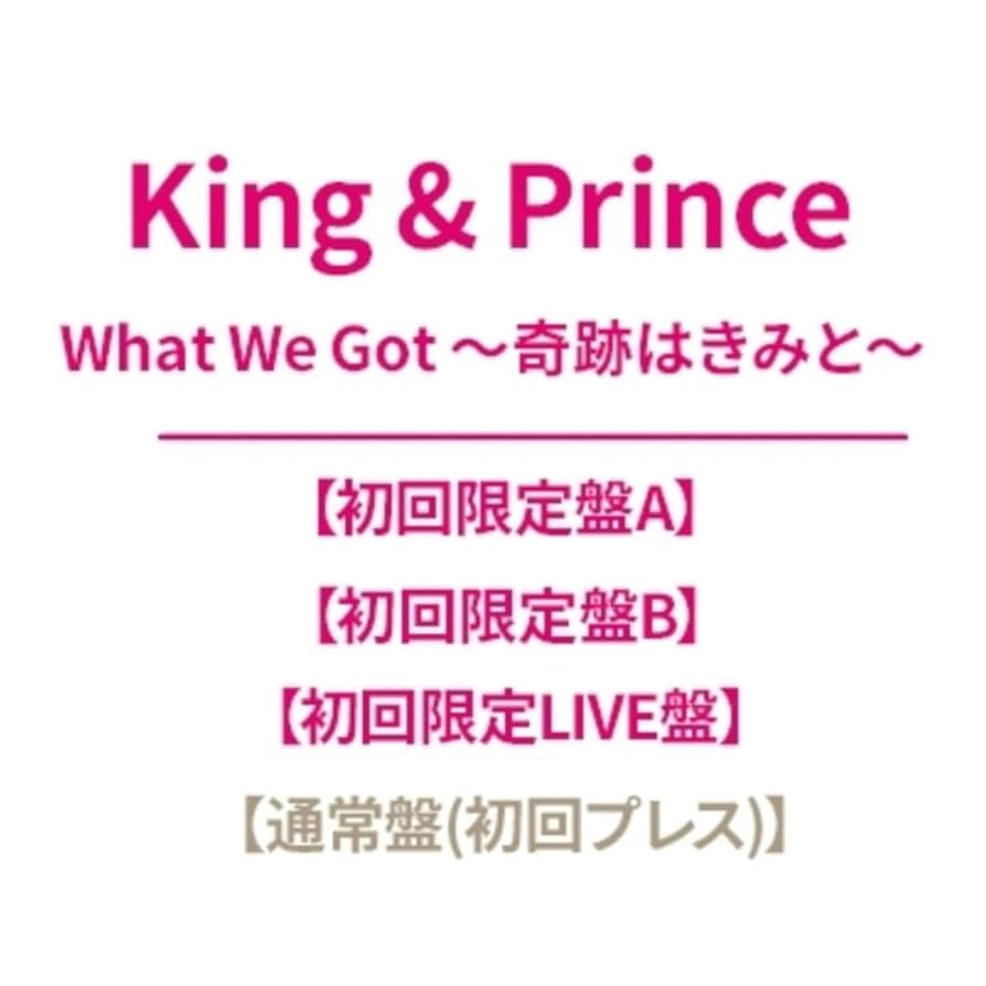 King&amp;Prince初回限定盤A CD+Blu-ray先着特典ポストカードつき 8/6発売 NEW SINGLE 「What We Got ～奇跡はきみと～ / I Know