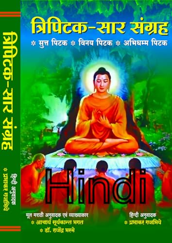 Image of Tripitaka - Sar Sangraha Sutta Pitaka, Abhidhamma Pitaka And Vinaya Pitaka HINDI
