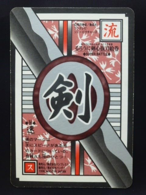 Amazon.co.jp: るろうに剣心カードダス スーパーバトル 抜刀絵巻 キラ