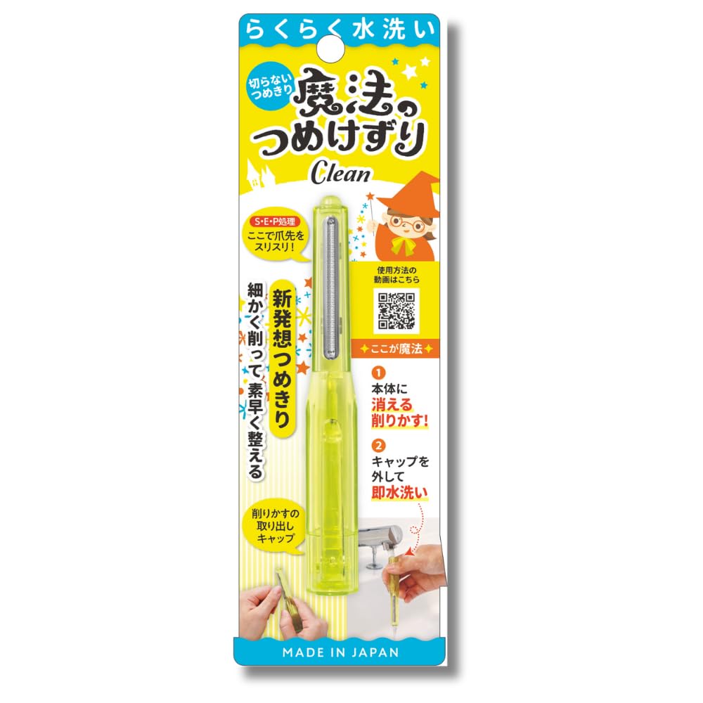 【単品19個セット】 魔法のつめけずりCleanイエロー(代引不可)【送料無料】 Amazon.co.jp: 【メーカー公式】魔法のつめけずり Clean イエロー