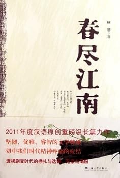 Paperback Spring in South (Chinese Edition) [Chinese] Book