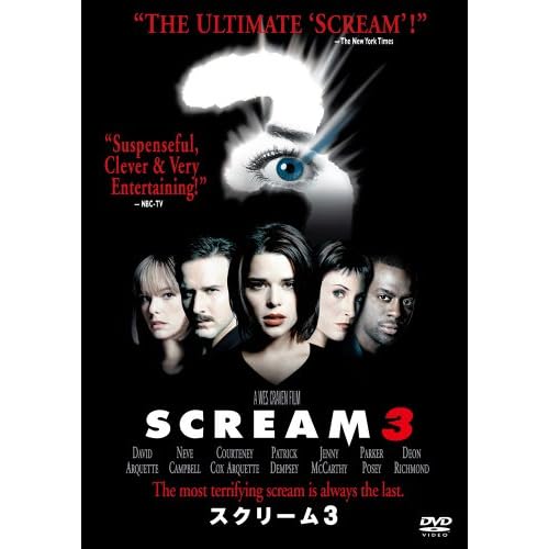 スクリーム3