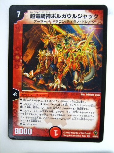 Amazon.co.jp: 超竜騎神ボルガウルジャック 不死鳥編第4弾超神龍雷撃