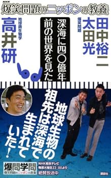 爆笑問題のニッポンの教養スペシャル 爆笑問題×慶應義塾 2030の衝撃 爆笑問題のニッポンの教養スペシャル 爆笑問題×慶應義塾 2030の衝撃