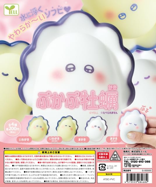 Amazon | ぷかぷ牡蠣[全4種セット(フルコンプ)] ガチャガチャ カプセル