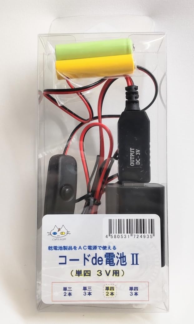 ちーたん④単品 Amazon | 単四ダミー電池「コードde電池 Ⅱ」 3V用（単四2本