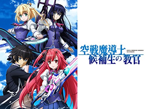 空戦魔導士候補生の教