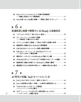 AI-Ready Commerce AI時代に適応する大企業コマースモデル