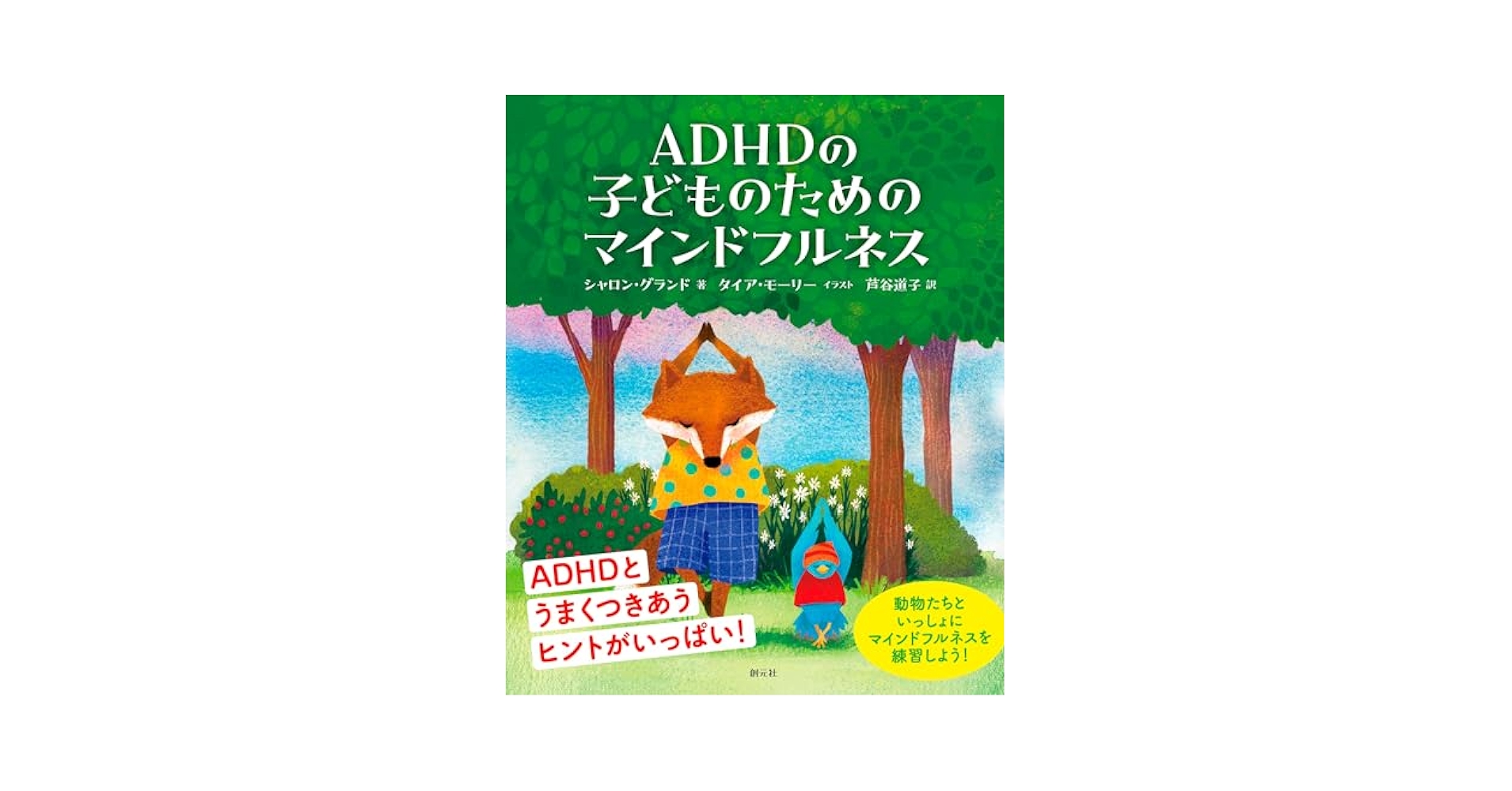 発達障害　精神医学　マインドフルネス　書籍セット Amazon.co.jp: ADHDの子どものためのマインドフルネス eBook