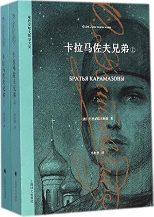 卡拉马佐夫兄弟