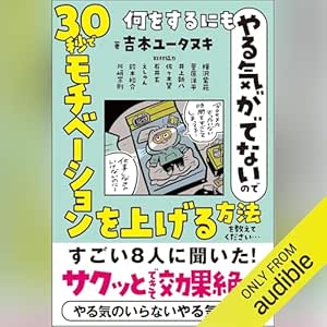  何をするにもやる気がでないので 30秒でモチベーションを上げる方法を教えてください… 