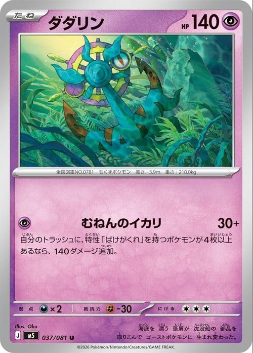 Amazon.co.jp: ポケモンカードゲームMEGA M5拡張パック アビスアイ