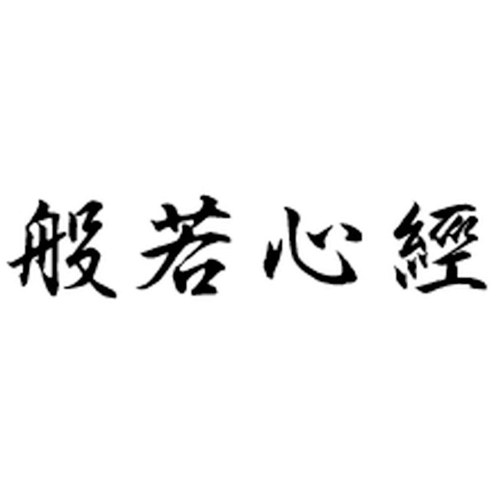 Amazon.co.jp: パイロット 蒔絵 万年筆 般若心経 ベンガラ FKVN-10MP