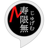 じゅげむマスター