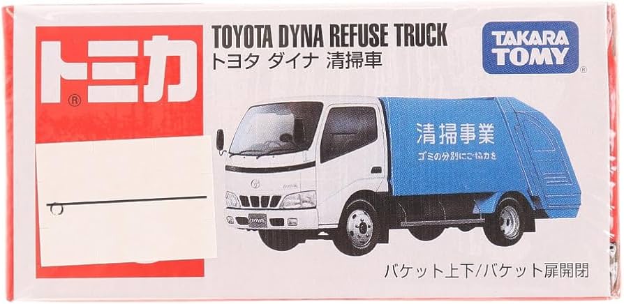 Amazon | タカラトミー トミカ No.045 トヨタ ダイナ 清掃車 (箱