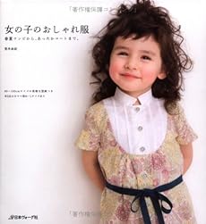 女の子のおしゃれ服 感想 レビュー 読書メーター 女の子のおしゃれ服 感想 レビュー 読書メーター