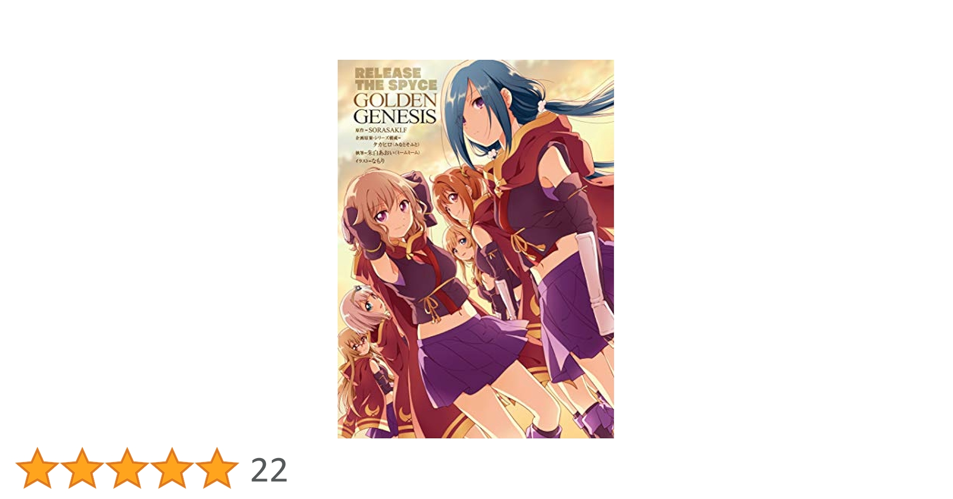 Amazon.co.jp: RELEASE THE SPYCE GOLDEN GENESIS : タカヒロ
