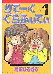 ファンロード 3 島田ひろかず Amazon.co.jp: 島田ひろかず: 本