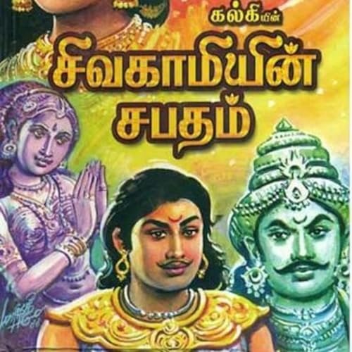 சிவகாமியின் சபதம்- Episode 8 - முனைவர் ரத்னமாலா புரூஸ் - SivagamiyinSabatham - Dr Rathnamala Bruce Podcast Por  arte de portada