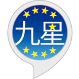 九星カレンダー