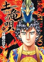 土竜の唄８１巻 クローズ全２６巻 殺し屋イチ全１０巻 おまけ５冊 土竜の唄81巻 クローズ全26巻 殺し屋イチ全10巻 おまけ5冊の