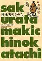 桜玉吉 キューブリック 鬱バージョン 桜玉吉】の物語を追う[幽玄漫玉日記編・前編] - 紫の物語的解釈