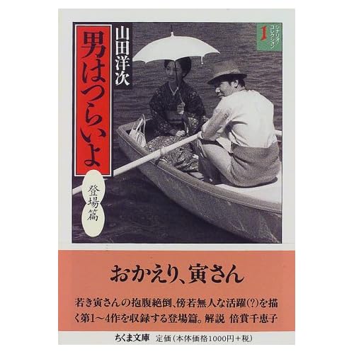 男はつらいよ(小説)