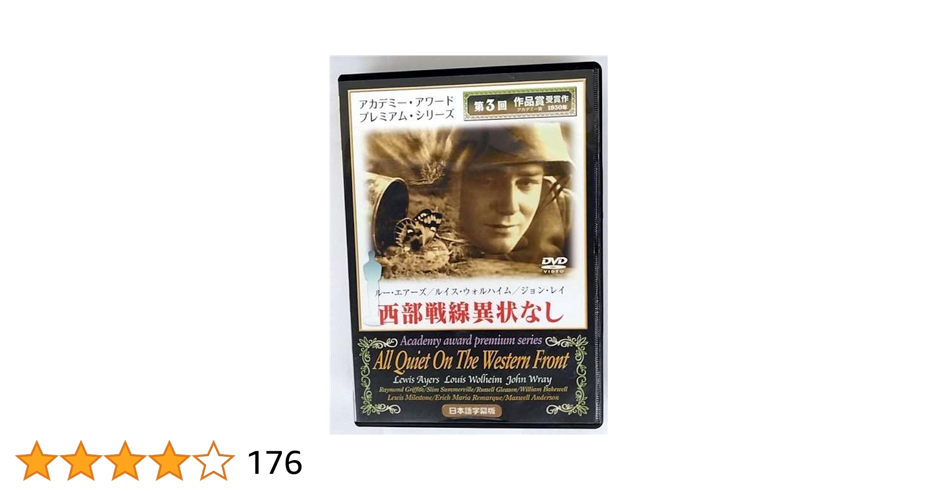 西部戦線異状なし 完全オリジナル版/リュー・エアーズ,ルイス