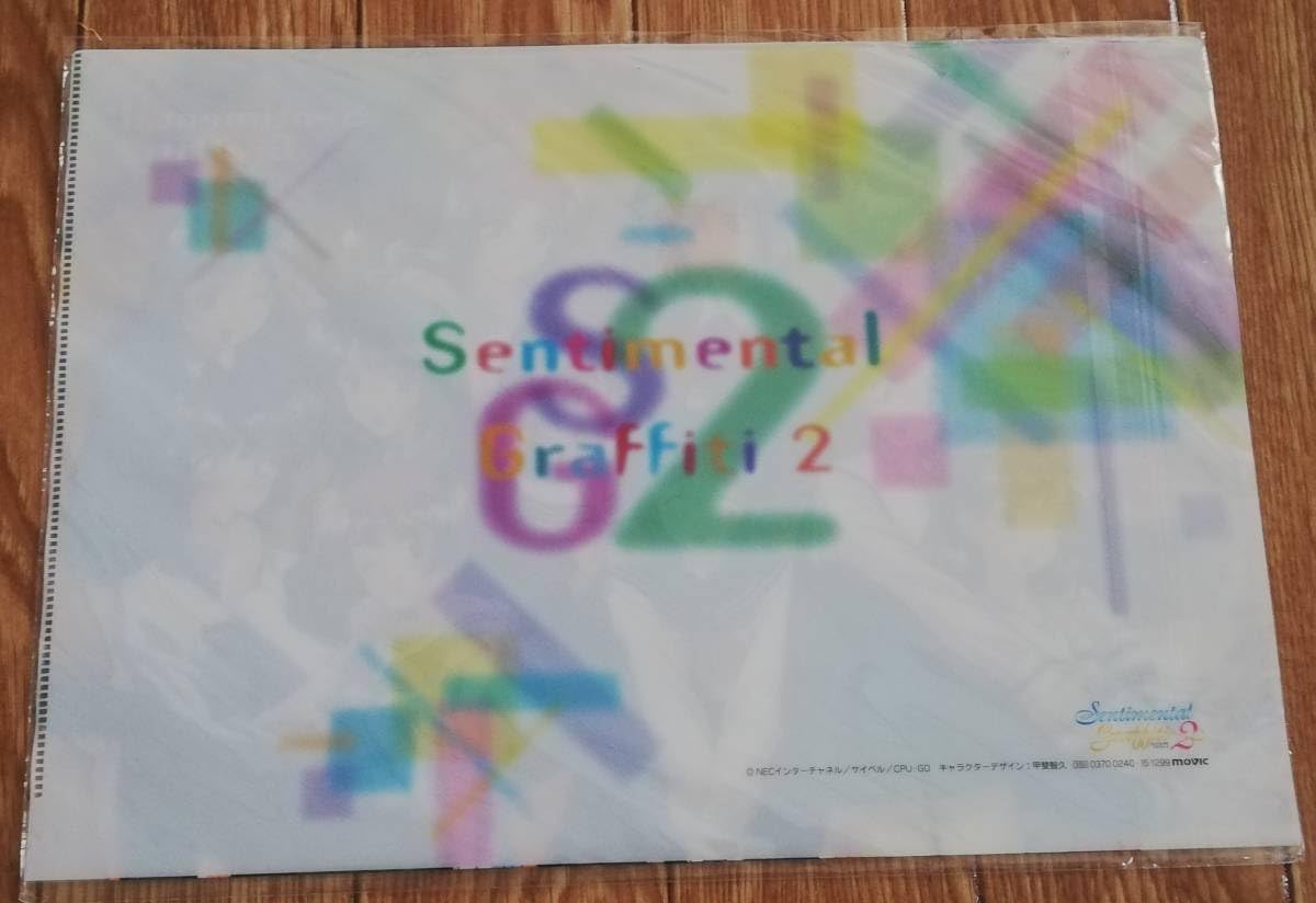Amazon.co.jp: センチメンタルグラフティ2 クリアファイル 甲斐智久