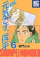 P．S．元気です、俊平 (全9巻) Kindle版