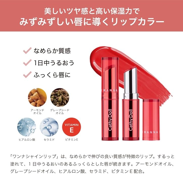 Amazon | 日本正規品 日本仕様 「ワンナシャインリップ」CathyDoll