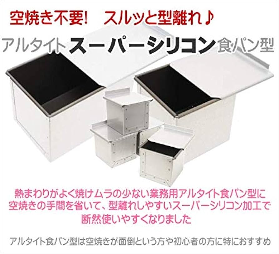 浅井商店 フタ付アルタイトスーパーシリコン食パン型 キューブ7.5cm 5cm aatsp75s-00.jpg