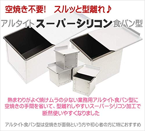浅井商店 フタ付アルタイトスーパーシリコン食パン型 キューブ7.5cm 5cm 楽天市場】キューブ型 7.5cm フタ付き アルタイトスーパー