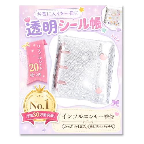 透明シール帳 完成品 国内正規品のみ Amazon.co.jp: シール帳 a8 透明 クリア 【月間30万冊突破・今 SNS で
