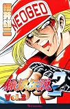 餓狼伝説2 Vol.2
