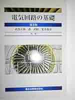 はじめての電気　電気の仕組み　2冊セット 書込みあり はじめての電気 電気の仕組み 2冊セット 書込みあり 全部わかる