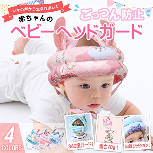 人気の製品 赤ちゃんの転倒防止ヘルメットおすすめ5選 絶対に必用 Kai Mono Blog