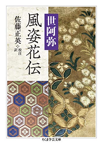 無料電子書籍アプリ 風姿花伝 (ちくま学芸文庫) バイ