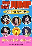 Hey!Say!JUMP お宝フォトBOOK vol.2 7(セブン)編 (RECO BOOKS)