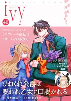 [雑誌] コミックライドアイビー vol.40