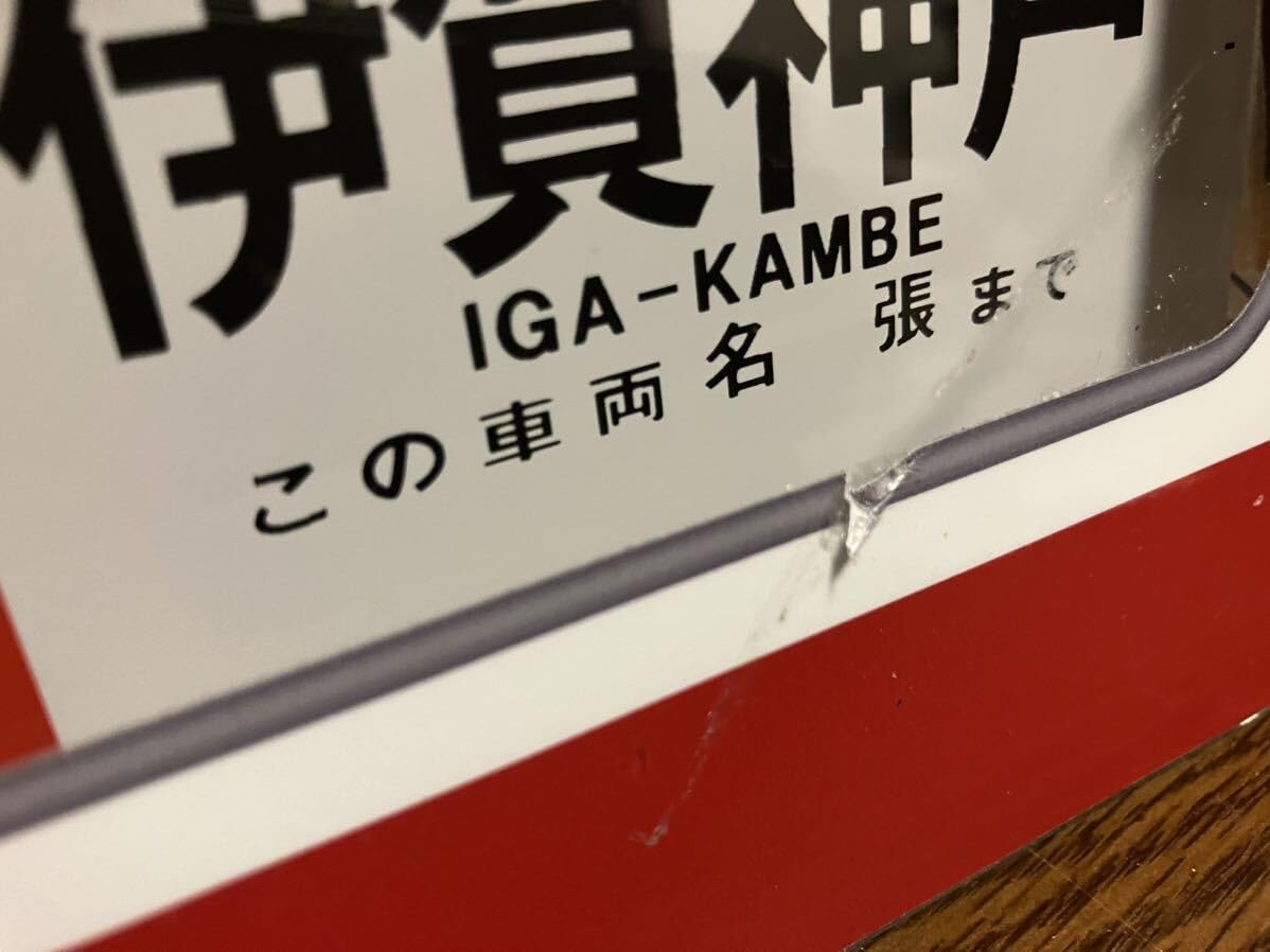 Amazon.co.jp: 近鉄 ミニ方向幕 大阪線 : おもちゃ