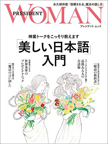 無料電子書籍アプリ 「美しい日本語」入門――神業トークをこっそり教えます バイ