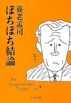 Paperback Bunko Little by little conclusion (Chuko Bunko) (2011) ISBN: 4122054923 [Japanese Import] Book
