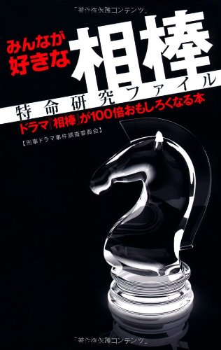 ‚Ý‚ñ‚È‚ªD‚«‚Èw‘Š–_x“Á–½Œ¤‹†ƒtƒ@ƒCƒ‹ ƒhƒ‰ƒ}w‘Š–_x‚ª100”{‚¨‚à‚µ‚ë‚­‚È‚é–{