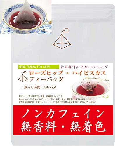 ハイビスカス ローズヒップティーの通販 価格比較 価格 Com